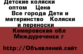 Детские коляски baby time оптом  › Цена ­ 4 800 - Все города Дети и материнство » Коляски и переноски   . Кемеровская обл.,Междуреченск г.